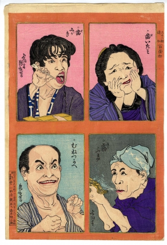 小林清親「三十二相追加百面相 歯みがき/歯いたみ/霧ふき/むねつかへ」