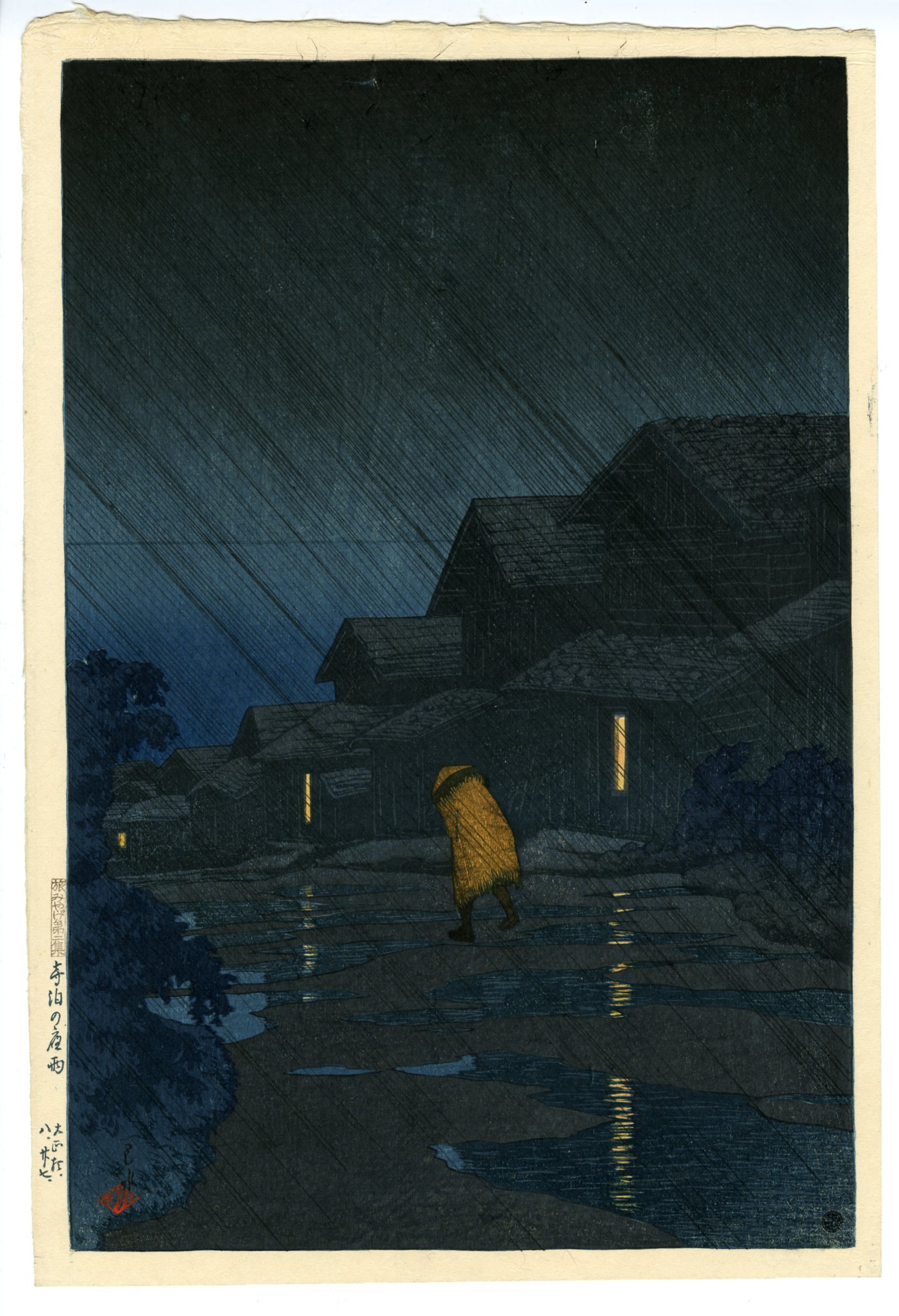 川瀬巴水「旅みやげ第二集 寺泊の夜雨」
