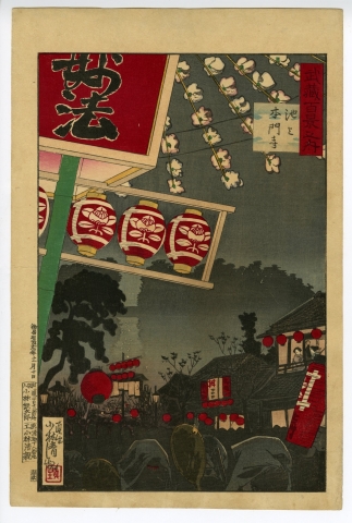 小林清親「武蔵百景之内 池上本門寺」