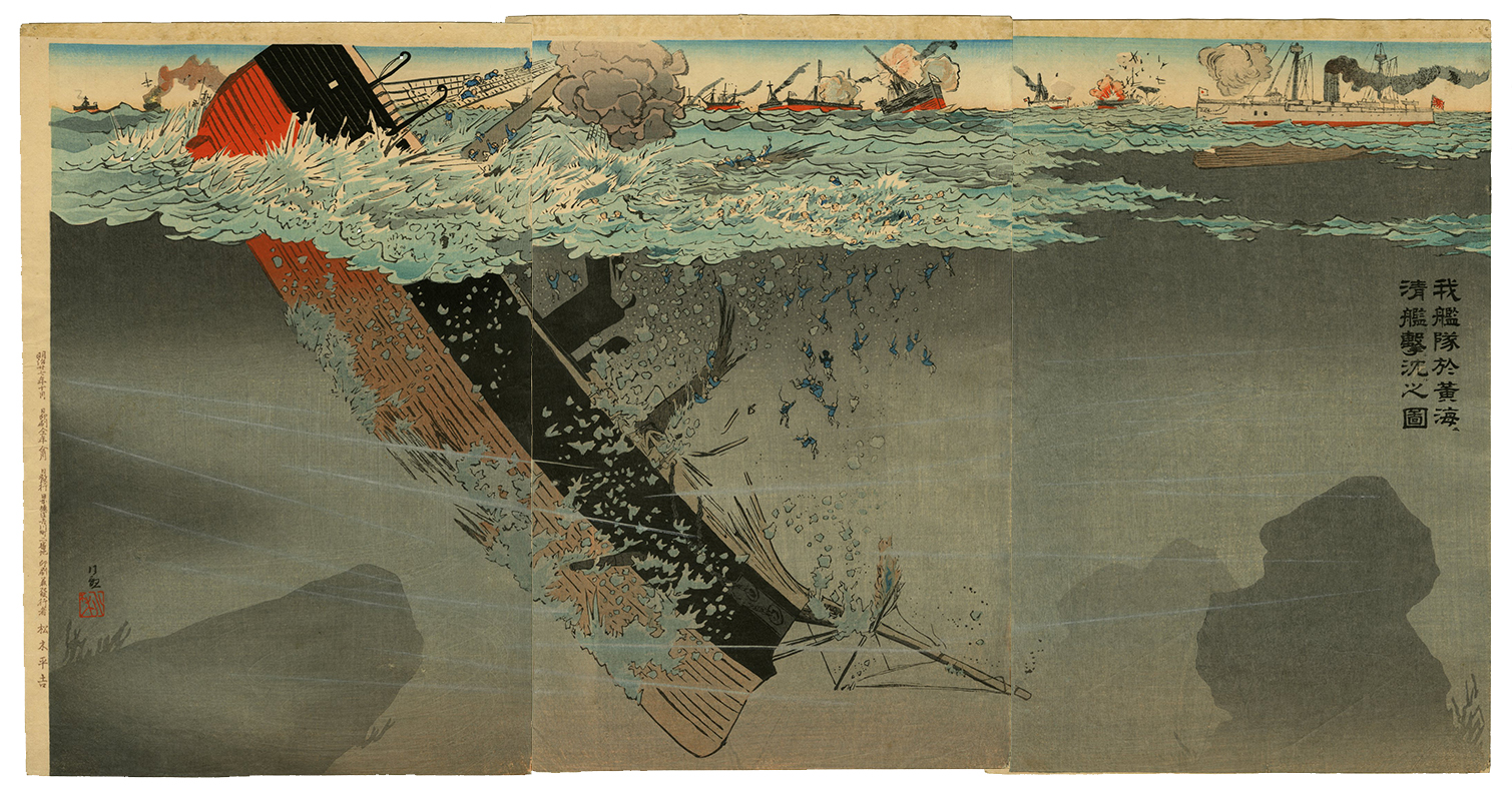 小林清親「我艦隊於黄海 清艦撃沈之図」