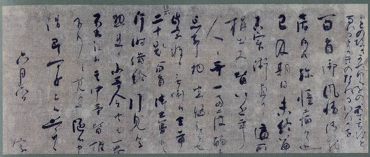 藤原定家「消息」
