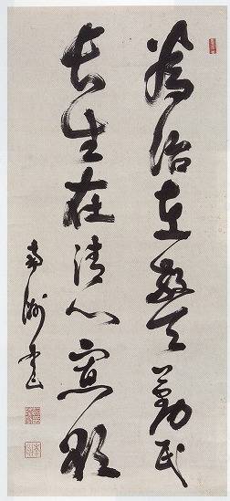 西郷南州「爲治在敬天勤民(書)」