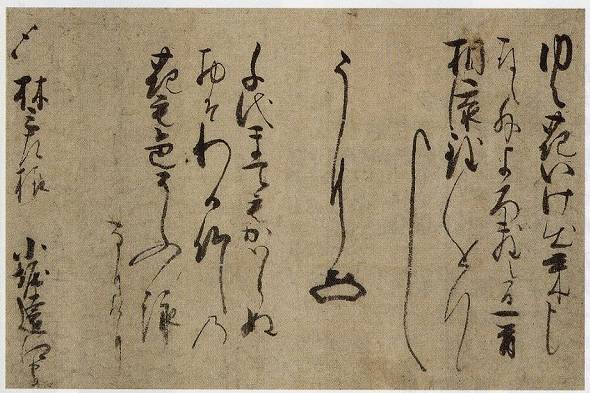 小堀遠州「花生 壹軸(消息)」
