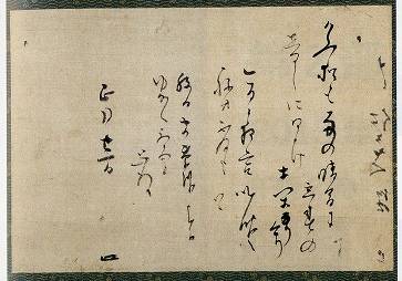 千宗旦「消息 けふ猶も」
