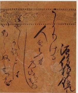 烏丸光広「うかりける(和歌)」