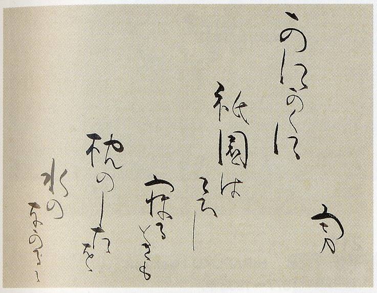 吉井勇「かにかくに(書)」