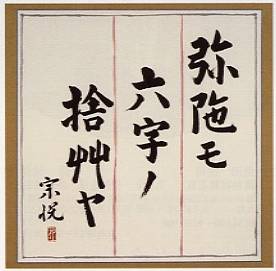 柳宗悦