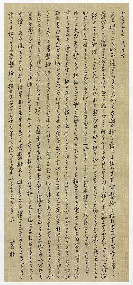 島崎藤村「ときはき乃うた(書)」