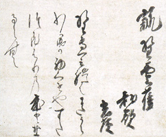 烏丸光広「和歌懐紙」