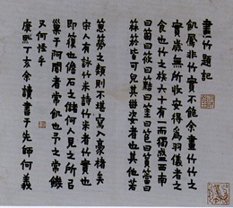 金農(金冬心)「楷書画竹題記冊」