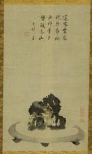 松花堂昭乗「盆石 江月宗玩賛」