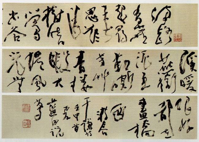 殿村藍田「明・于謙「遊春」五律書巻」