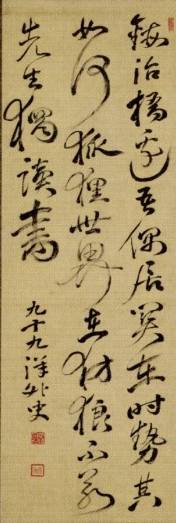 山内容堂「七絶三行」