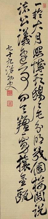 山内容堂「七絶二行」