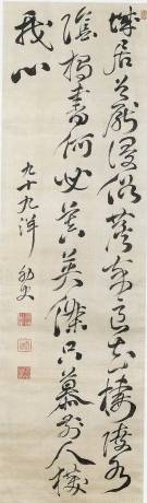 山内容堂「七絶三行書」
