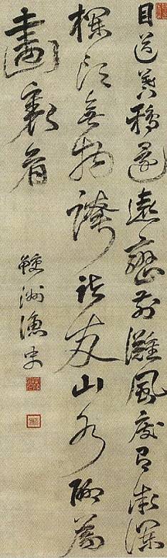 山内容堂「目送暮鴉還遠応(書)」