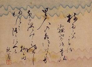益田鈍翁「書」